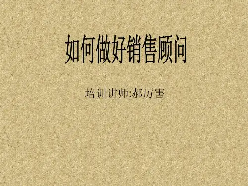 如何做好汽车销售顾问