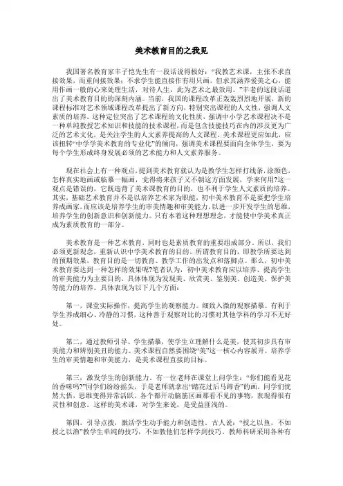 美术教育目的之我见
