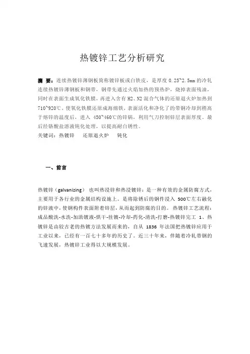 热镀锌生产工艺