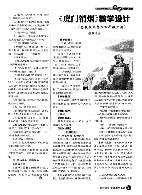 《虎门销烟》教学设计(苏教版国标本四年级上册)