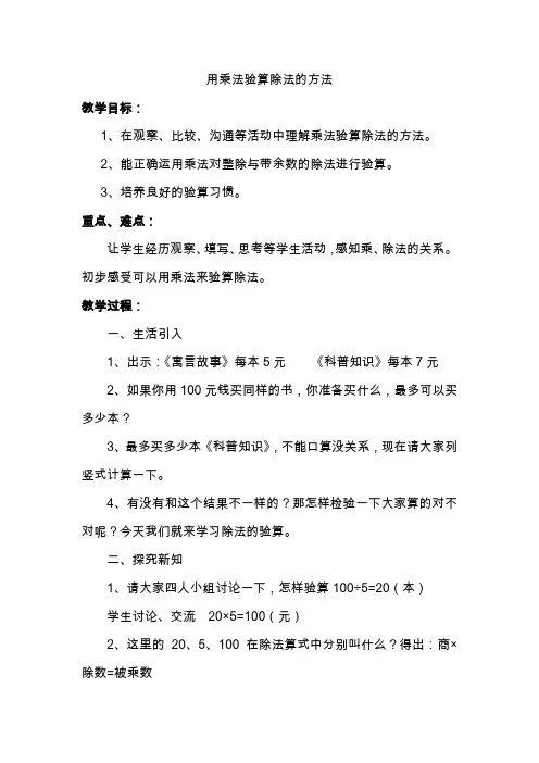 人教版小学三年级数学下册《用乘法验算除法的方法》教案