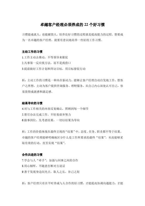 客户经理工作习惯
