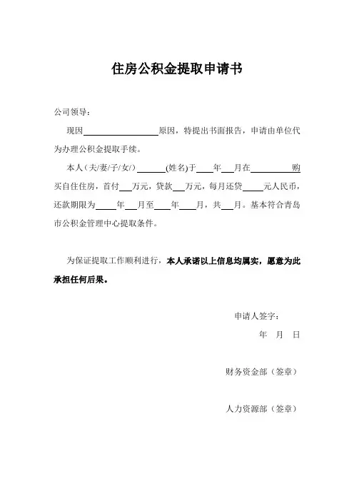 公司公积金提取申请书