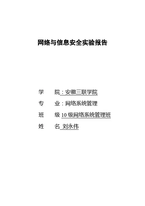 信息安全课程设计