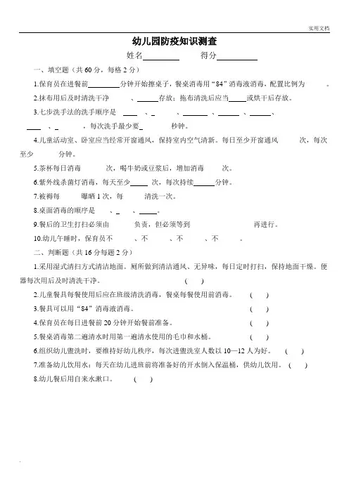 幼儿园保育员考试试卷及答案
