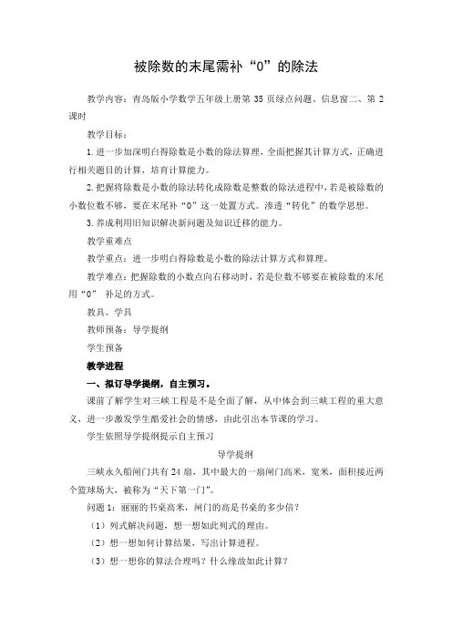 被除数的末尾需补“0”的除法