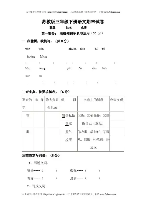 最新苏教版三年级下册语文期末考试试卷 2