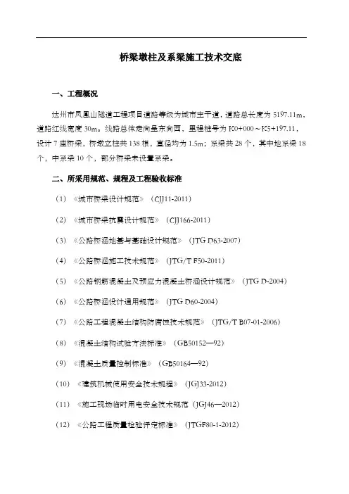 桥梁墩柱及系梁技术交底