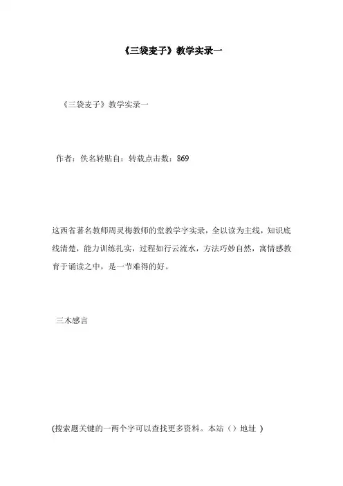 《三袋麦子》教学实录一