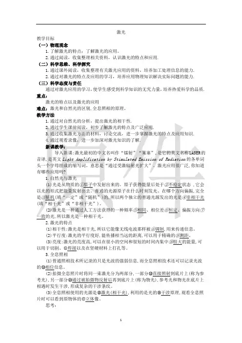 激光  说课稿  教案