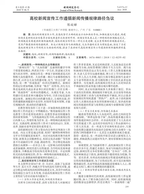 高校新闻宣传工作遵循新闻传播规律路径刍议