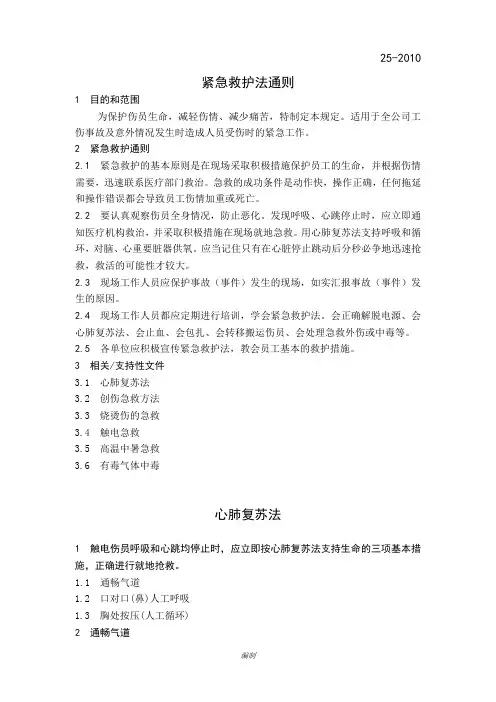 紧急救护法通则