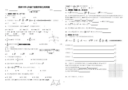 人教版七年级数学下册第五周周测试题