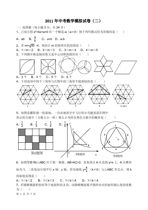 2011年中考数学模拟试卷(二)