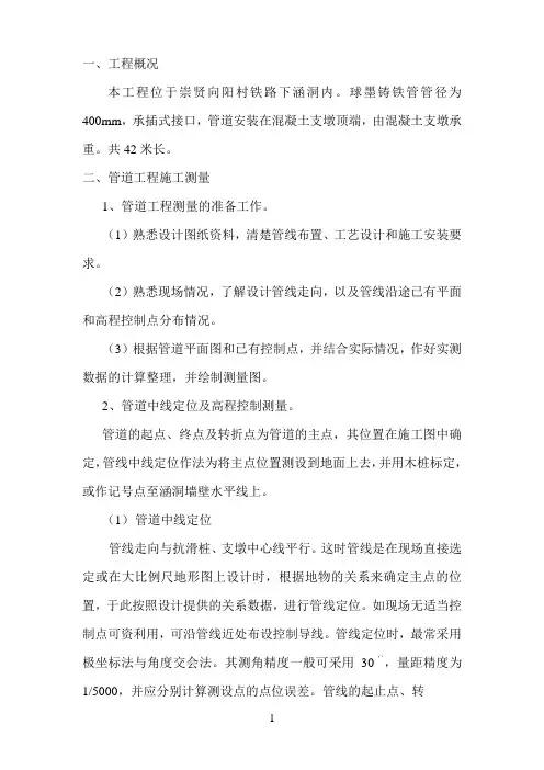 球墨铸铁管安装施工方案