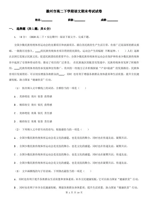 滁州市高二下学期语文期末考试试卷