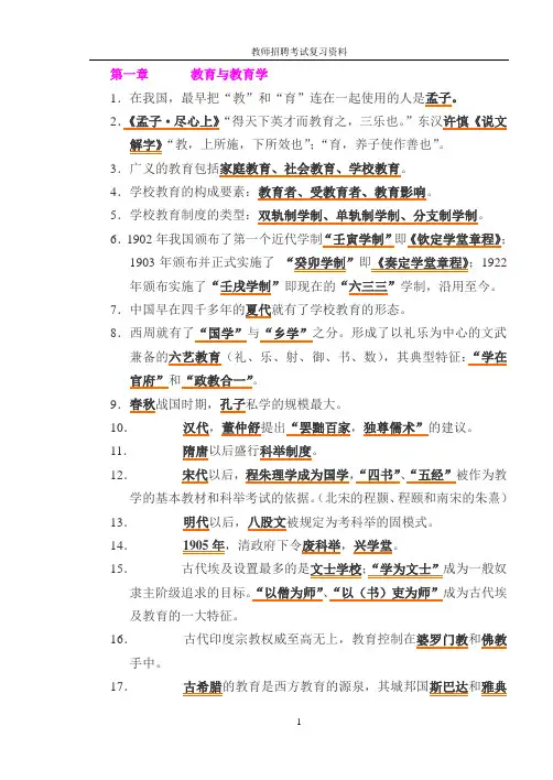 教师招聘考试复习资料