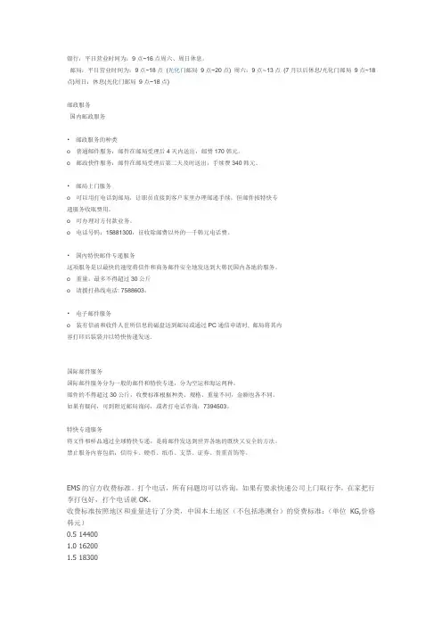 韩国邮政