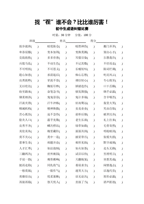 初中生成语纠错比赛试卷(含答案)