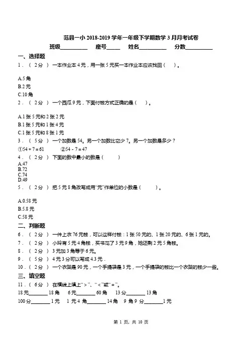 范县一小2018-2019学年一年级下学期数学3月月考试卷