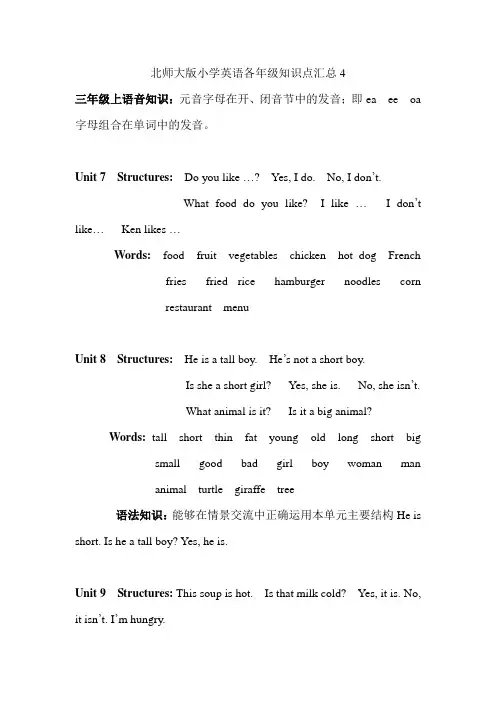 北师大版小学英语各年级知识点汇总4
