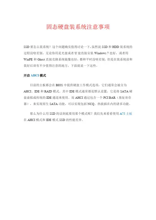 固态硬盘装系统注意事项