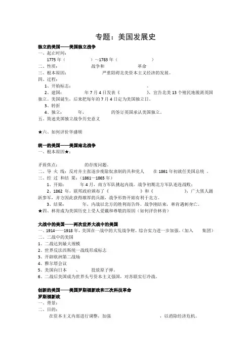 初中历史专题美国史复习