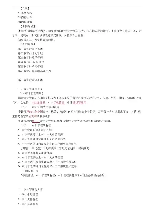 《审计理论与实务》审计管理