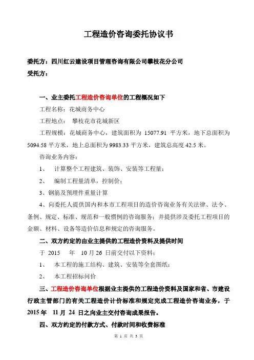 工程造价咨询委托协议书