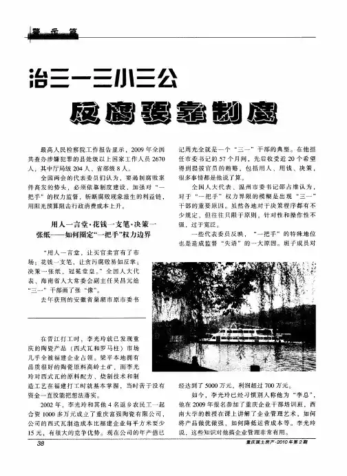 治三一三小三公反腐要靠制度