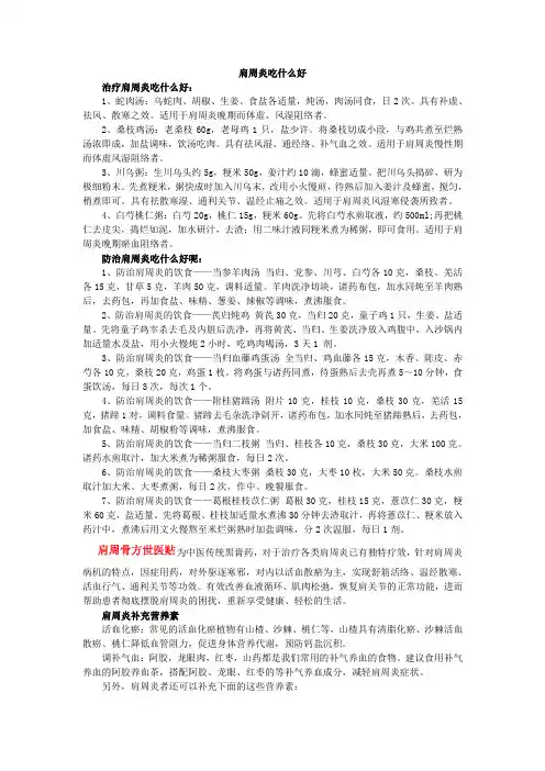 肩周炎吃什么好