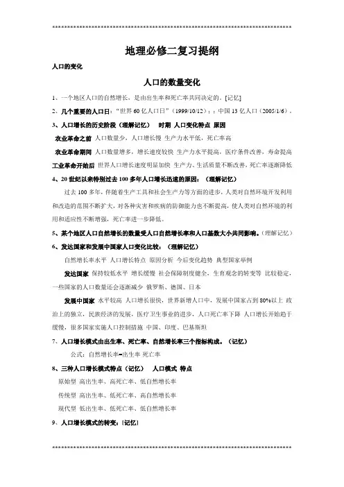 高中地理必修二(中图版)