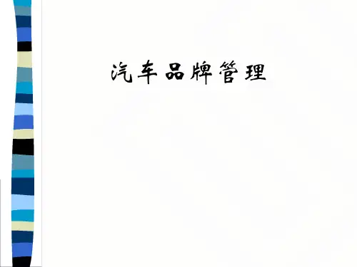 品牌管理(清华EMBA版)-