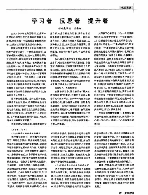 学习着 反思着 提升着