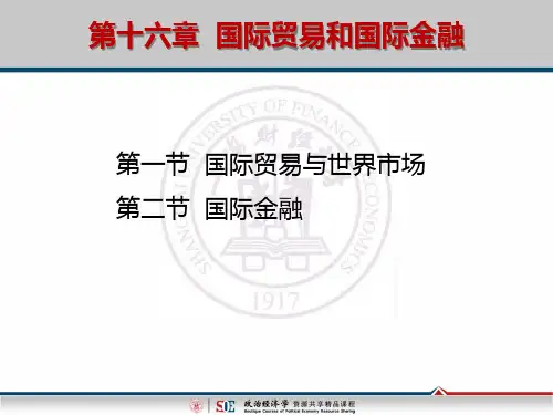 一节国际贸易与世界市场
