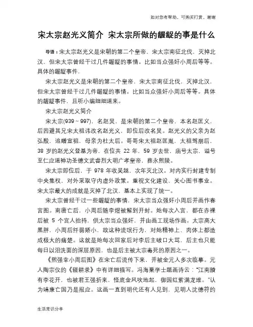 历史趣谈：宋太宗赵光义简介 宋太宗所做的龌龊的事是什么