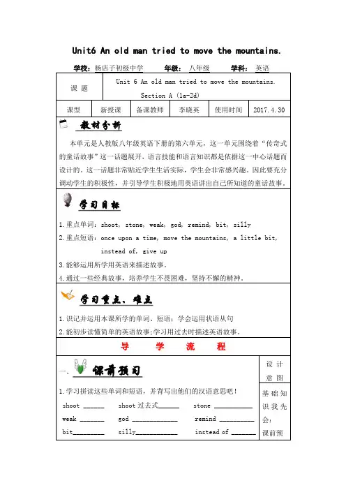 初中英语人教版八年级下册unit6sectionA1A--2D