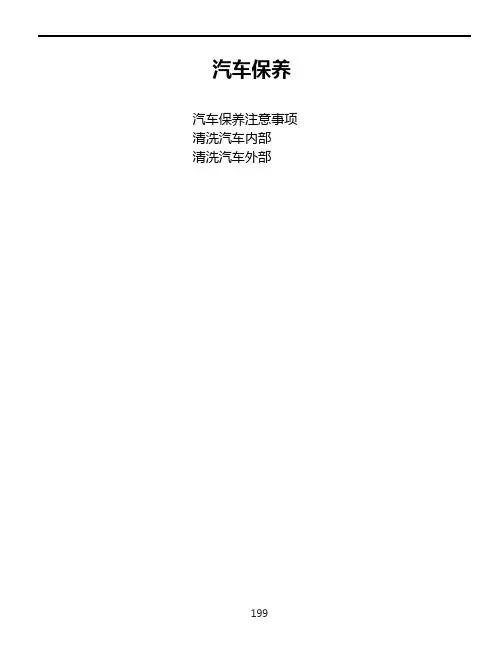 东南汽车保养手册说明书