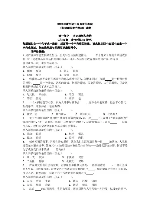 2012年浙江省公务员录用考试行职试卷