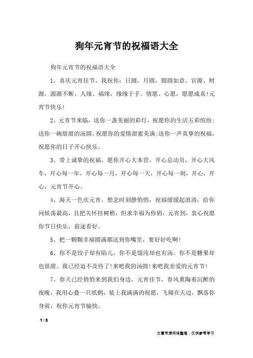 狗年元宵节的祝福语大全_节日祝福短信