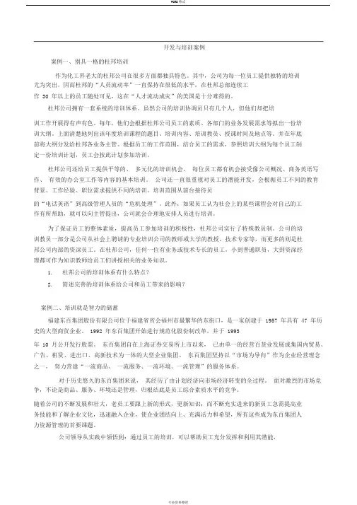 杜邦公司员工培训案例