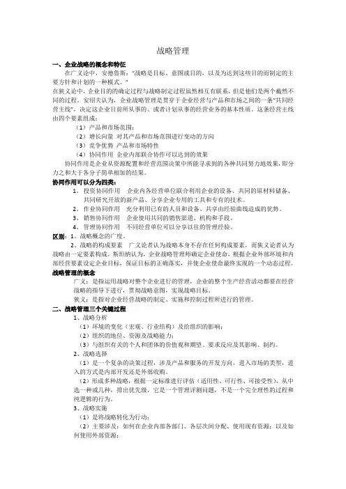 战略管理重点