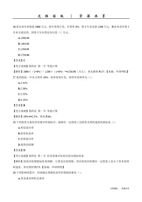 试题：造价-管理-2016年真题解析-02、2016年建设工程造价管理真题解析第2讲