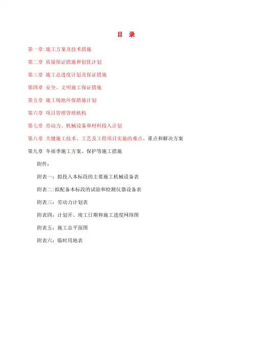 城市照明施工组织设计