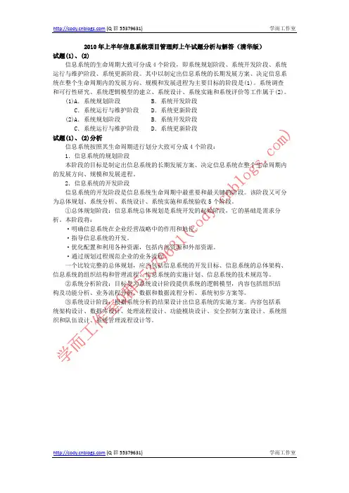 2010年上半年信息系统项目管理师上午试题分析与解答(清华版)