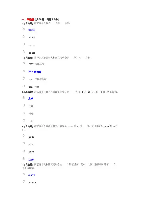 青奥会试题答案