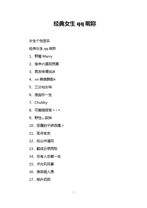 经典女生qq昵称