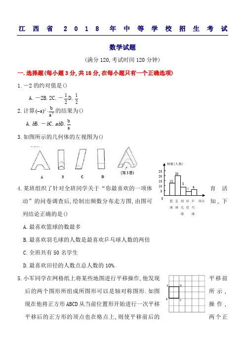 2018江西中考数学卷_含答案