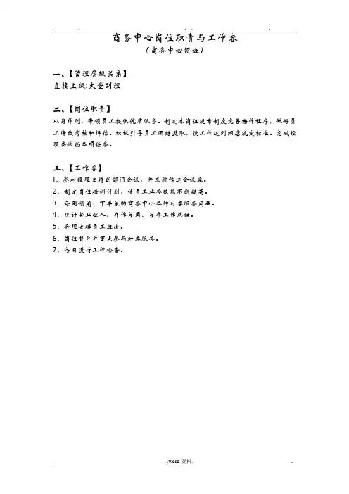 商务中心岗位职责与工作内容