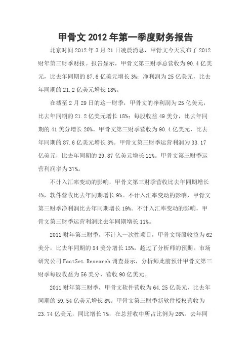 甲骨文2012年第一季度财务报告